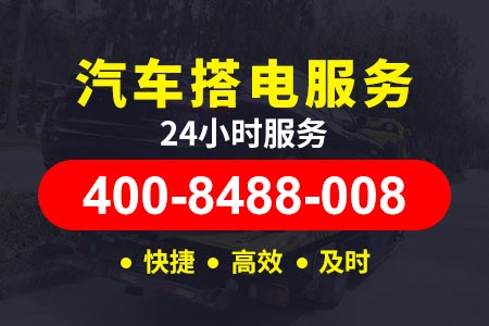 永新象形乡多师傅救援高速救援的电话多少-热线400-8488-008