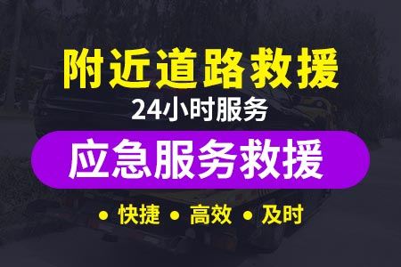 乌鲁木齐米东柏杨河哈萨克族乡汽车搭电怎么连接/高速救援